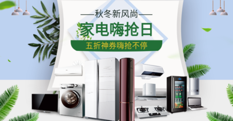 新風(fēng)尚神券來(lái)襲 空調(diào)、冰箱、洗衣機(jī)、灶具與日用家電的選購(gòu)指南