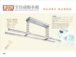 格蘭特遙控自動晾衣機(jī) 陽臺家電專家的智能新選